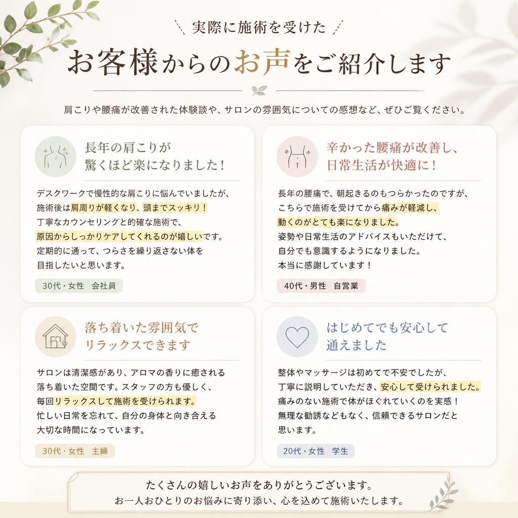 お客様の声