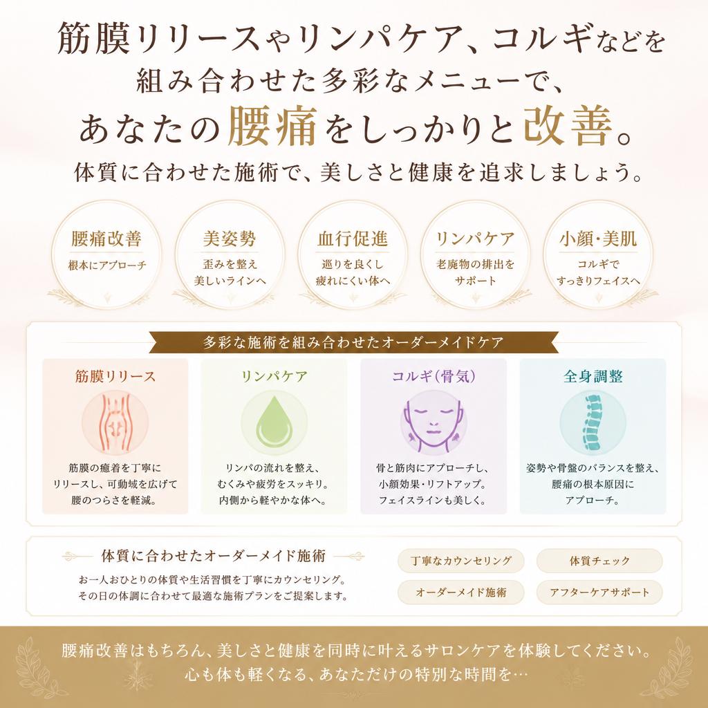 効果を実感する施術メニュー