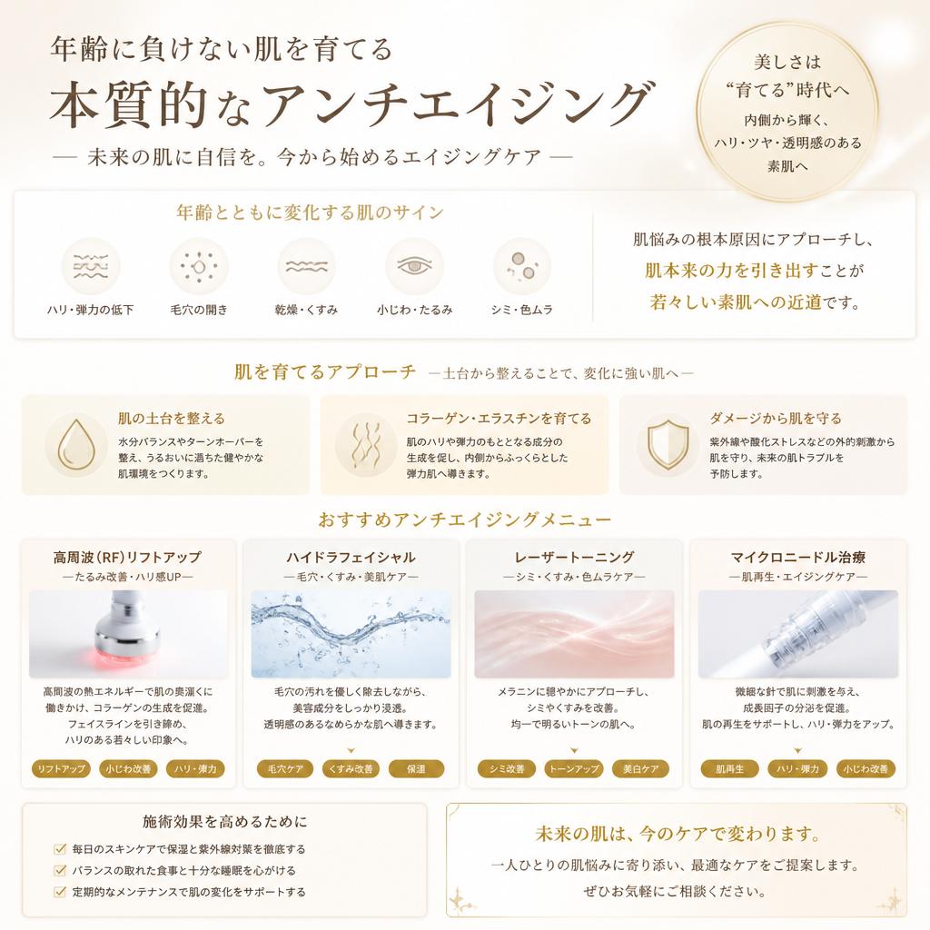 3. アンチエイジングで若々しい肌へ