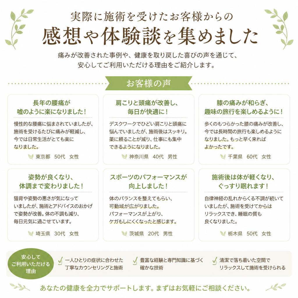 施術を受けたお客様の声