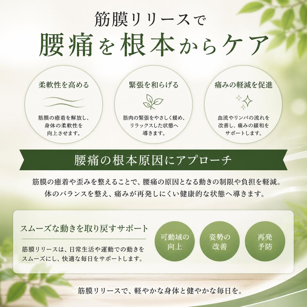 筋膜リリースで痛みを軽減